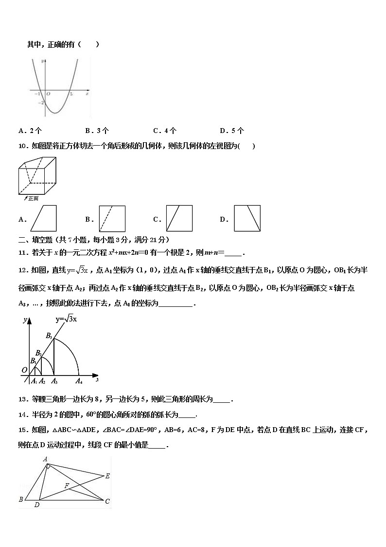 2021-2022学年辽宁省新宾县联考中考数学押题卷含解析03