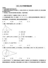 2021-2022学年江苏省无锡市丁蜀学区中考押题数学预测卷含解析