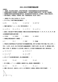 2021-2022学年江苏省苏州市梁丰初级中学中考数学押题试卷含解析