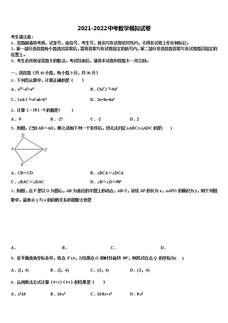 2021-2022学年江苏省宿迁市沭阳怀文中学中考联考数学试题含解析01