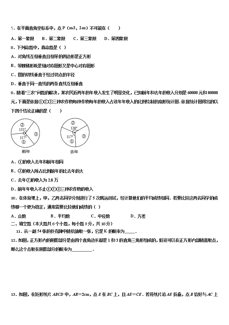 2021-2022学年江苏省宿迁市沭阳怀文中学中考联考数学试题含解析02