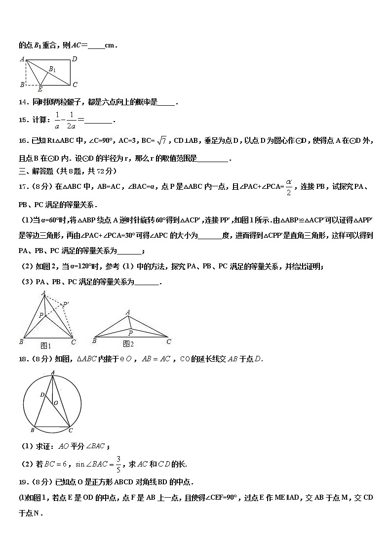2021-2022学年江苏省宿迁市沭阳怀文中学中考联考数学试题含解析03