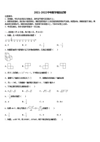 2021-2022学年江苏省无锡市锡山区天一实验校中考试题猜想数学试卷含解析