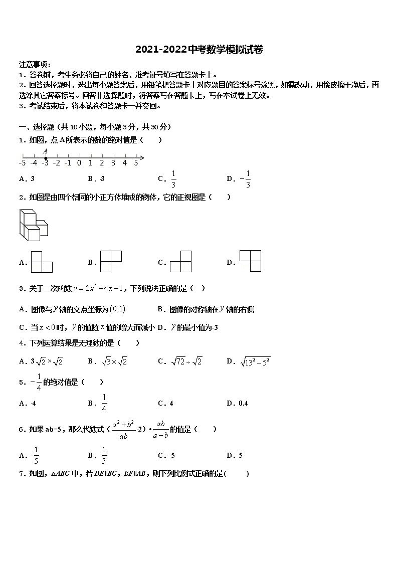 2021-2022学年江苏省无锡市锡山区天一实验校中考试题猜想数学试卷含解析01