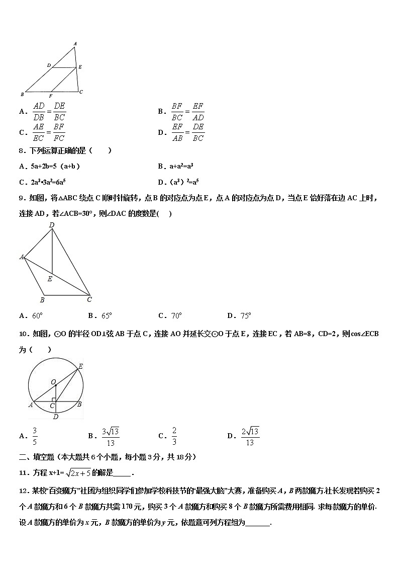 2021-2022学年江苏省无锡市锡山区天一实验校中考试题猜想数学试卷含解析02