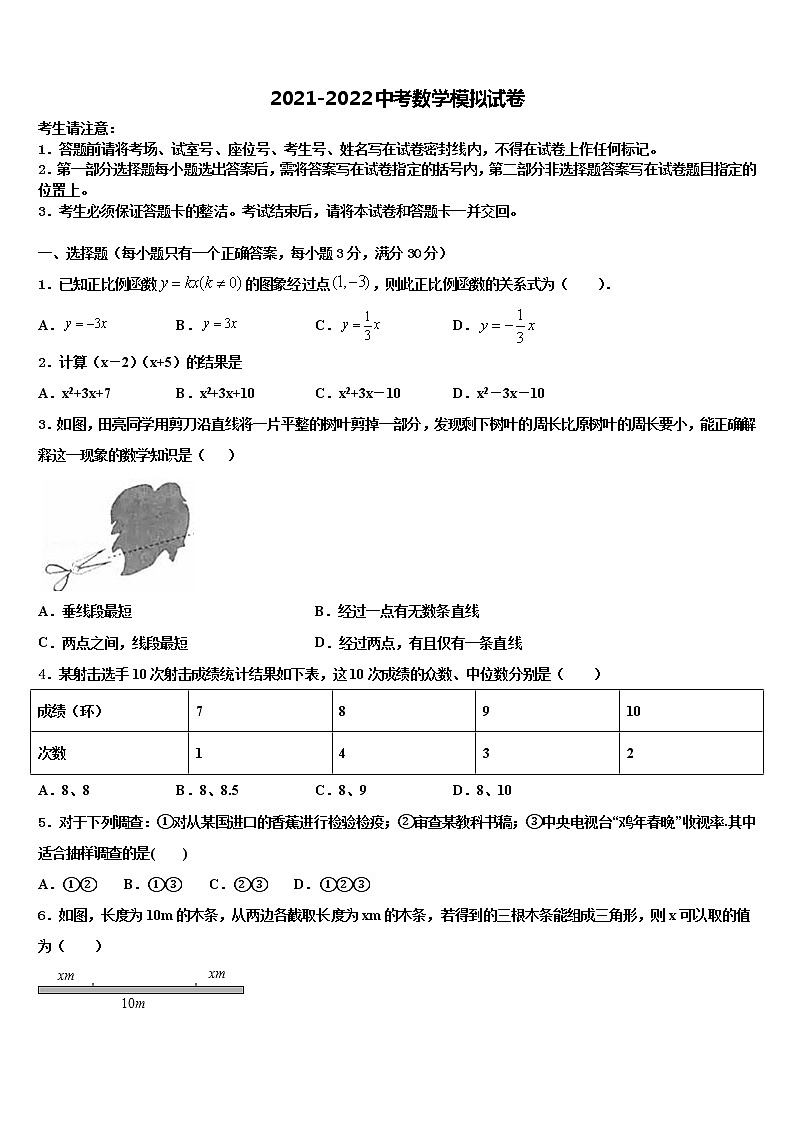 2021-2022学年辽宁省葫芦岛市海滨九年一贯制重点中学中考押题数学预测卷含解析第1页
