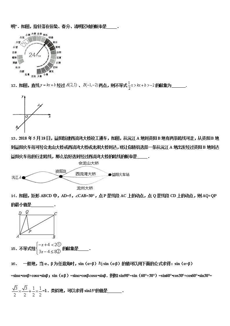 2021-2022学年辽宁省葫芦岛市海滨九年一贯制重点中学中考押题数学预测卷含解析第3页
