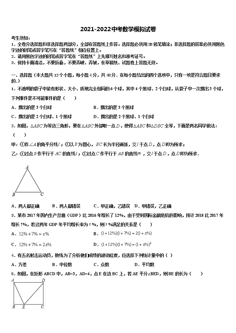 2021-2022学年江苏省淮安市中考数学模拟预测题含解析01
