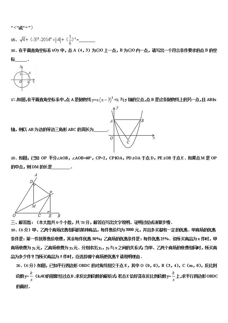 2021-2022学年江苏省淮安市中考数学模拟预测题含解析03
