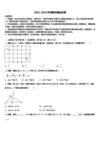 2021-2022学年江苏省无锡市江阴市南菁高中学实验校中考联考数学试卷含解析