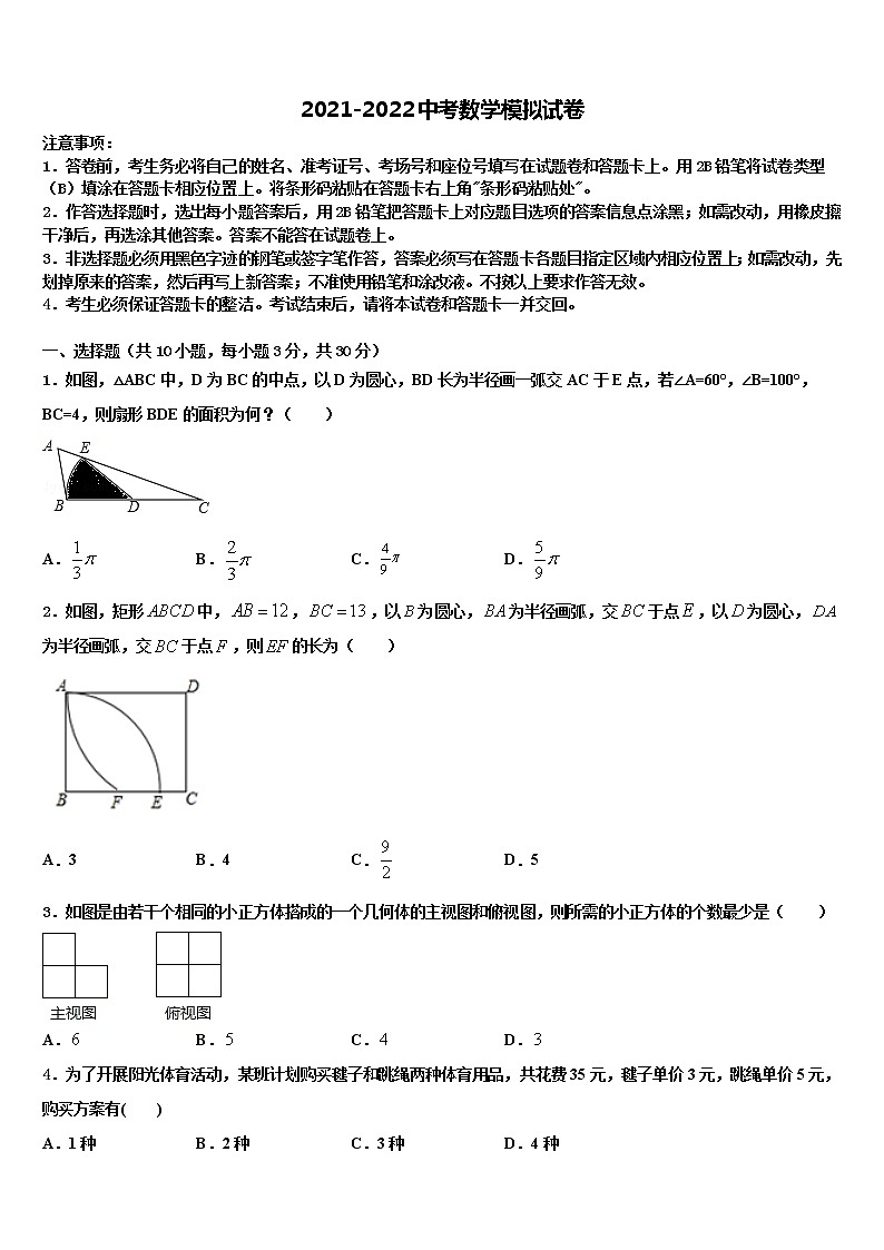 2021-2022学年江苏省江都区曹王中学中考数学考前最后一卷含解析01