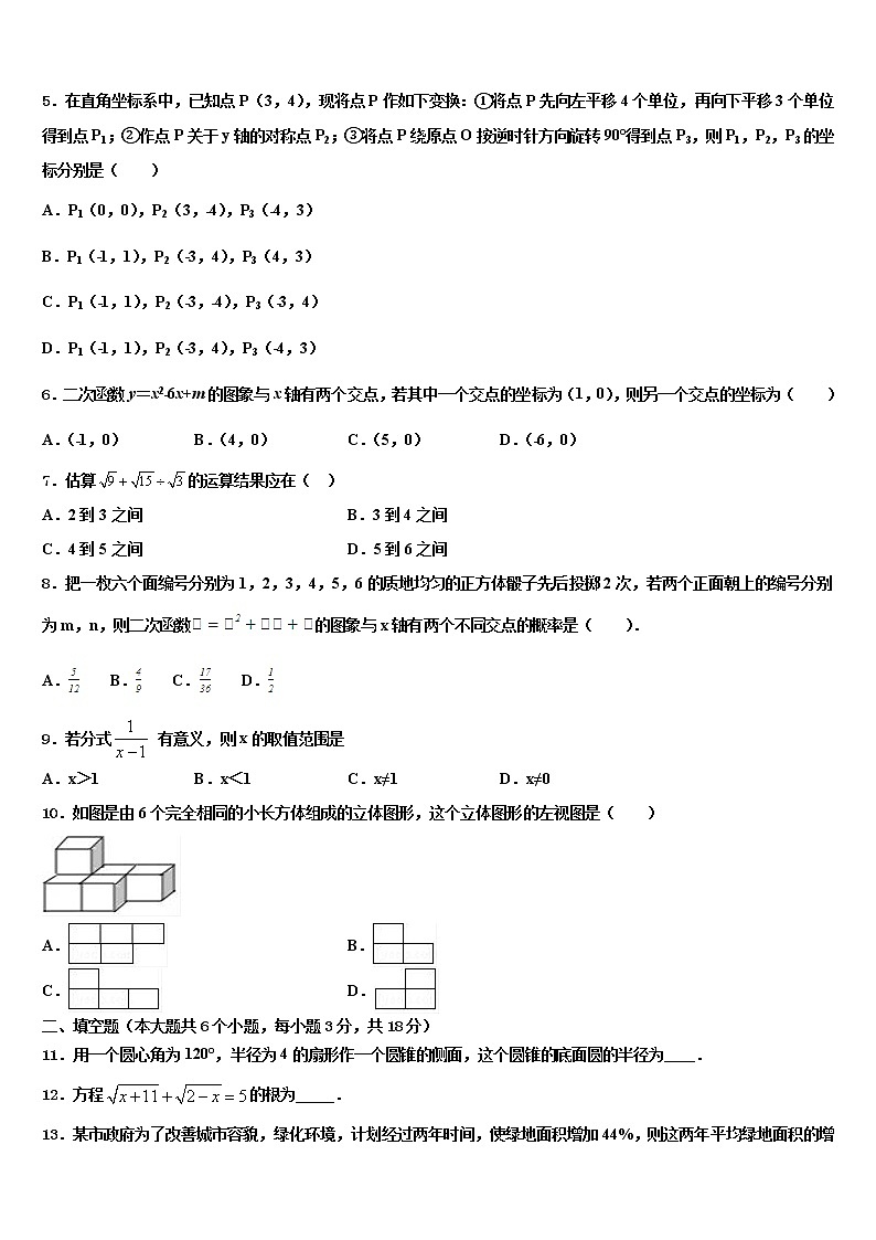 2021-2022学年江苏省江都区曹王中学中考数学考前最后一卷含解析02