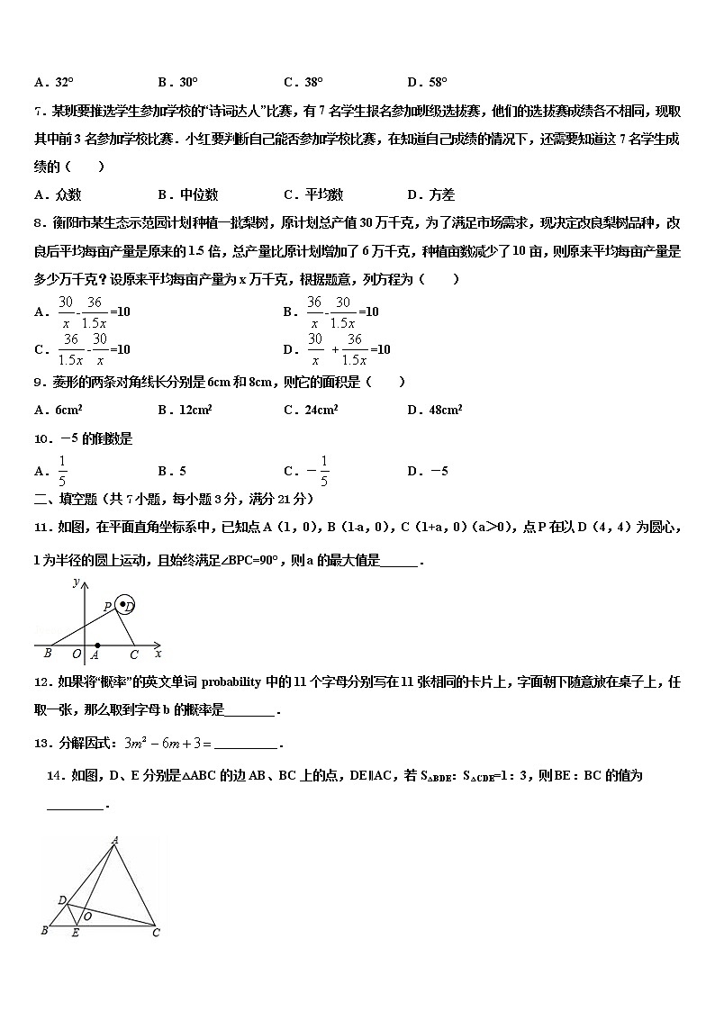 2021-2022学年江苏省扬州市广陵区重点名校中考数学模拟预测试卷含解析第2页