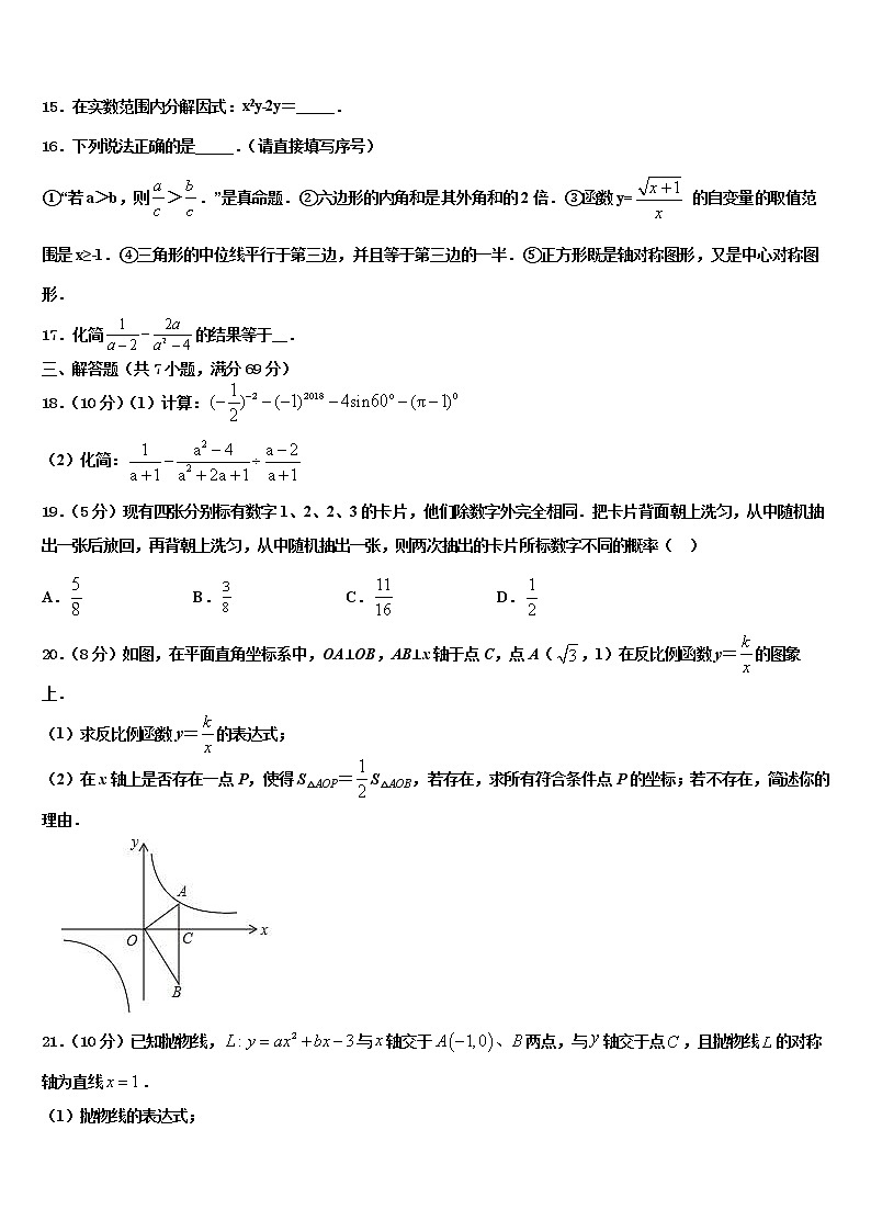 2021-2022学年江苏省扬州市广陵区重点名校中考数学模拟预测试卷含解析第3页