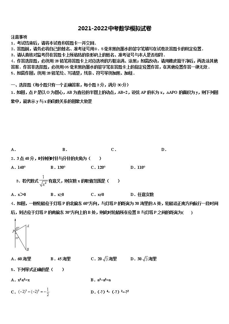 2021-2022学年江苏扬州市仪征市中考数学适应性模拟试题含解析01