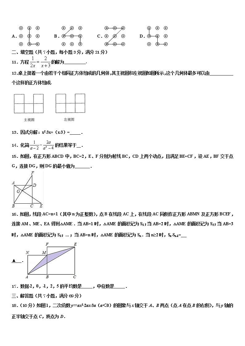 2021-2022学年江苏扬州市仪征市中考数学适应性模拟试题含解析03
