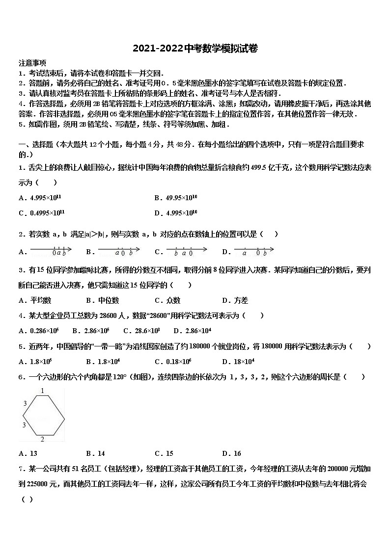 2021-2022学年江苏省扬州市邗江实验中考试题猜想数学试卷含解析第1页
