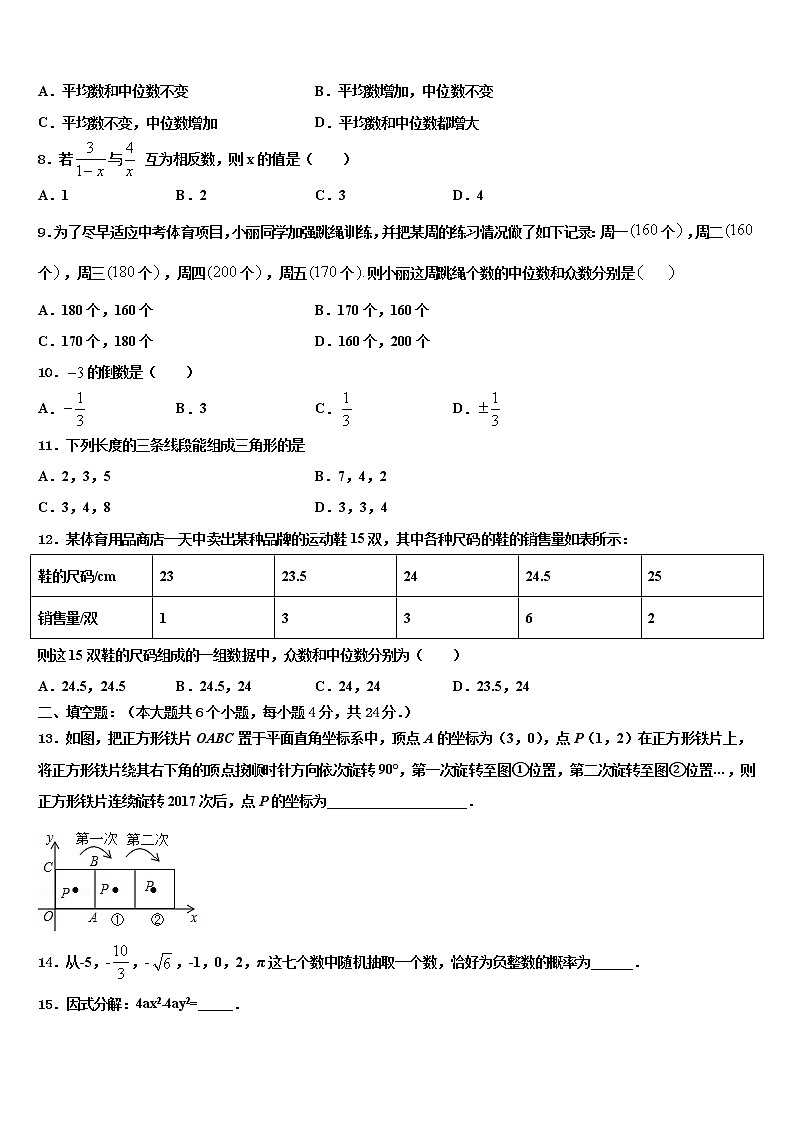 2021-2022学年江苏省扬州市邗江实验中考试题猜想数学试卷含解析第2页