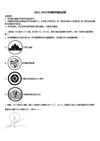 2021-2022学年辽宁省沈阳市五校中考数学模拟预测题含解析