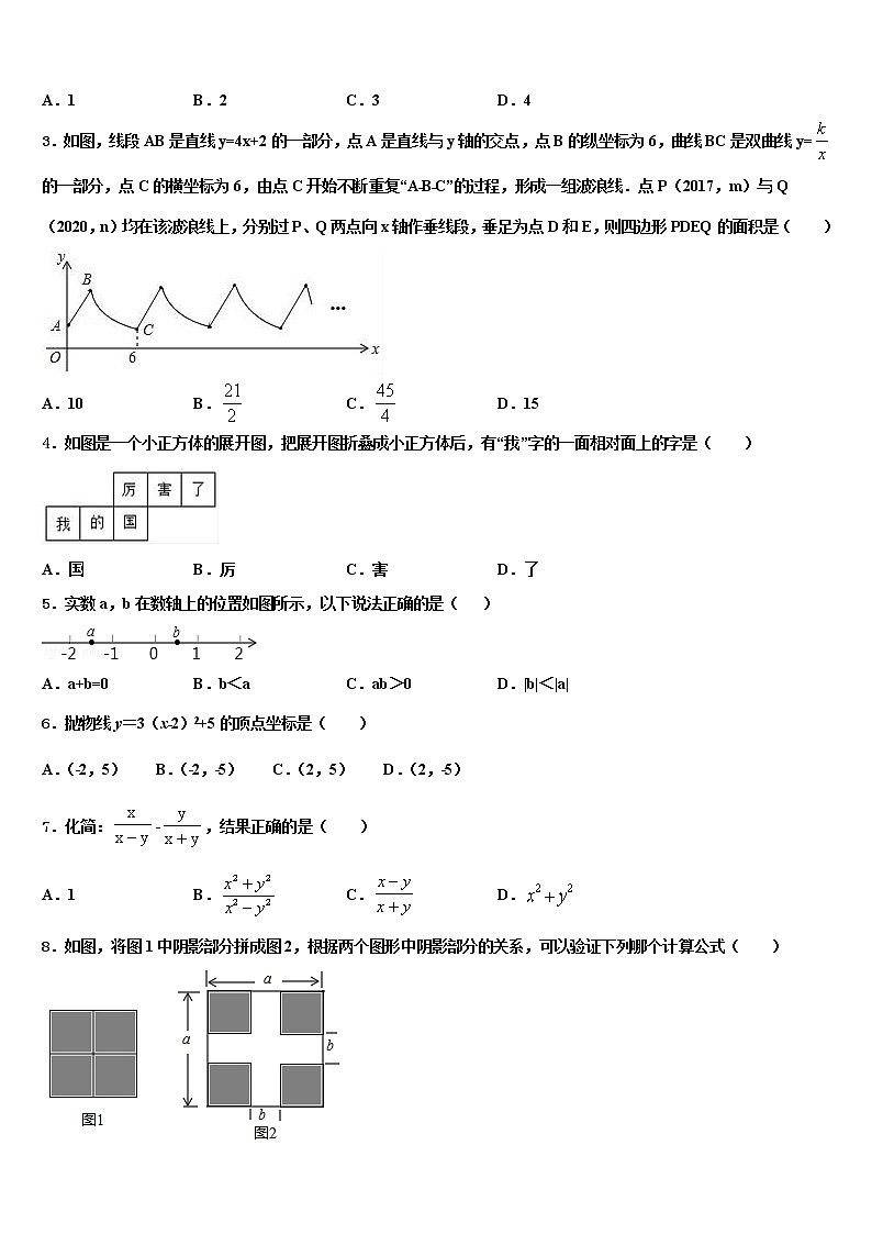 2021-2022学年辽宁省沈阳市五校中考数学模拟预测题含解析02