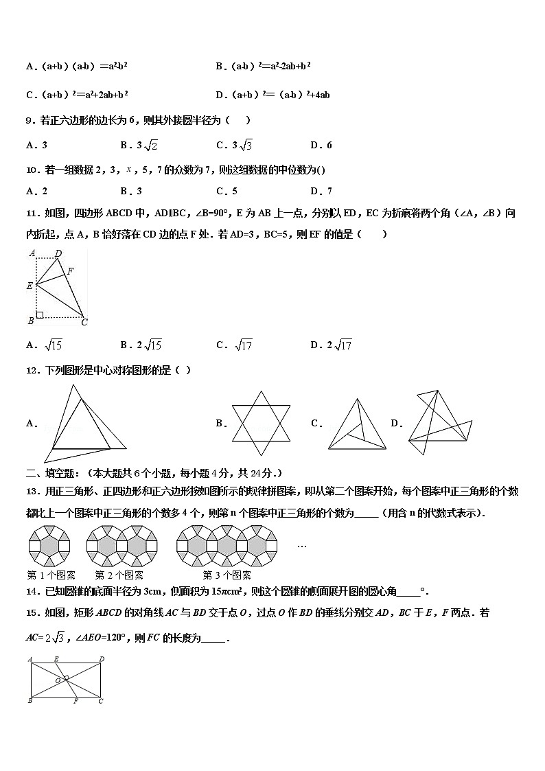 2021-2022学年辽宁省沈阳市五校中考数学模拟预测题含解析03