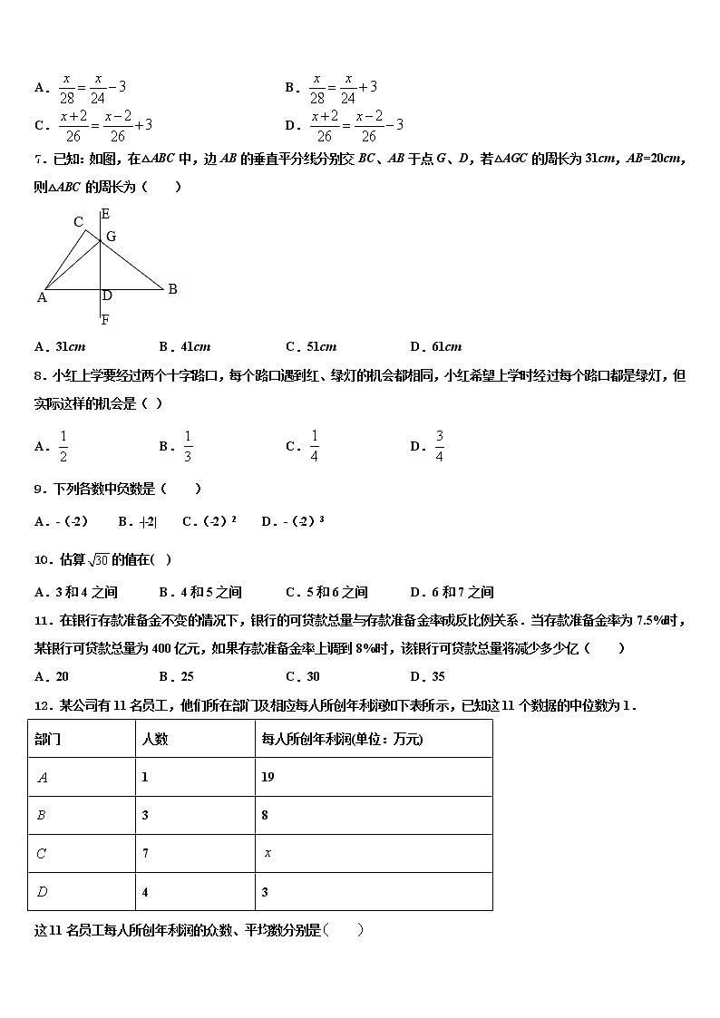 2021-2022学年江苏扬州市仪征市市级名校中考五模数学试题含解析第2页