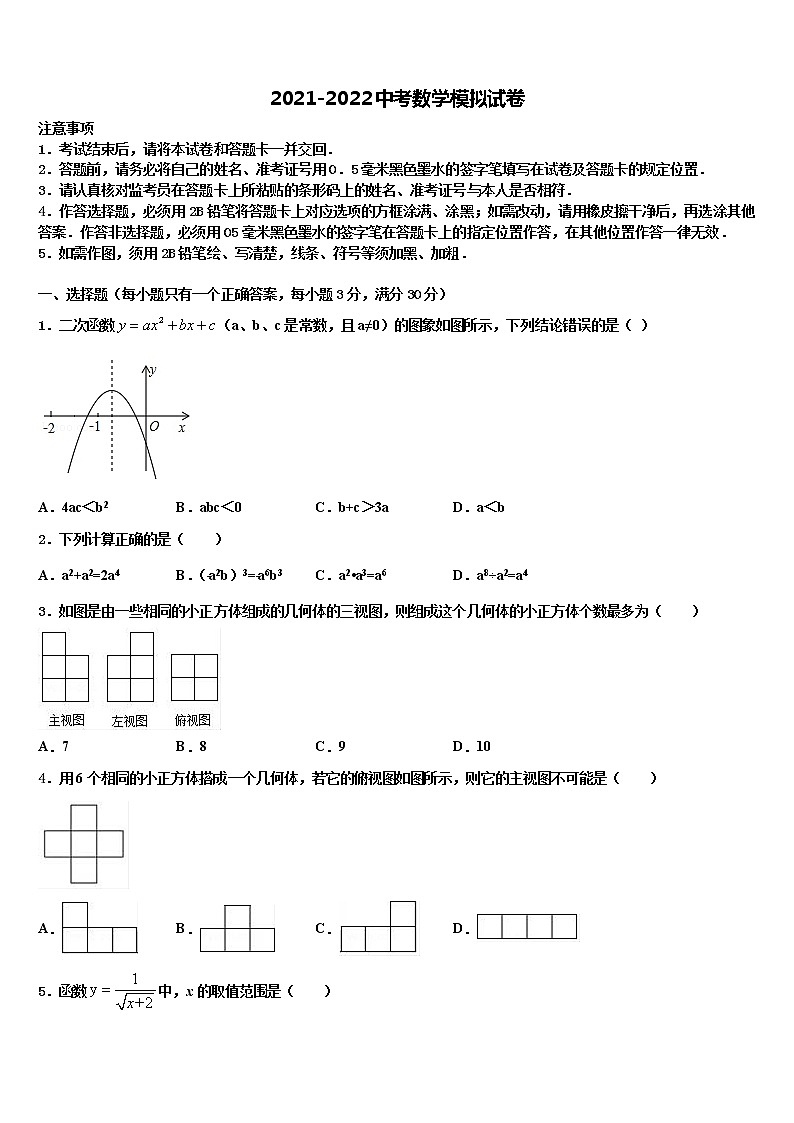 2021-2022学年江苏省无锡市宜兴市官林区联盟重点中学中考数学最后冲刺模拟试卷含解析01