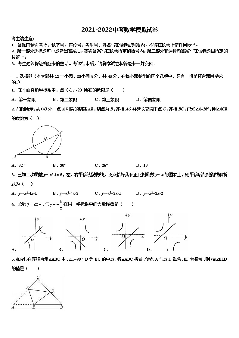 2021-2022学年江西省宜春市重点中学中考三模数学试题含解析01