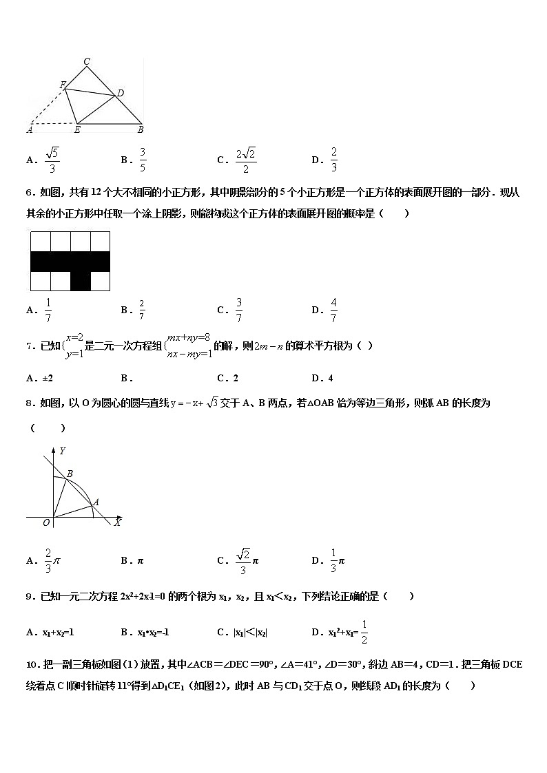 2021-2022学年江苏省南京溧水区中考数学模拟精编试卷含解析第2页