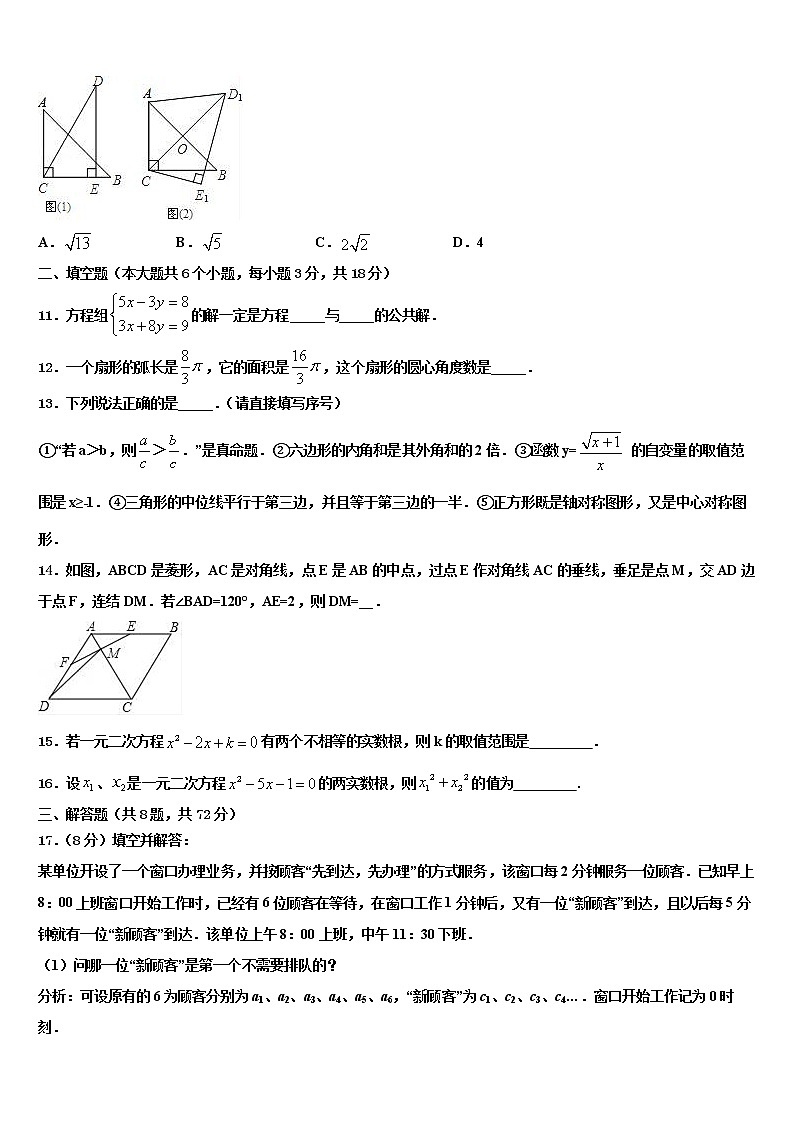 2021-2022学年江苏省南京溧水区中考数学模拟精编试卷含解析第3页