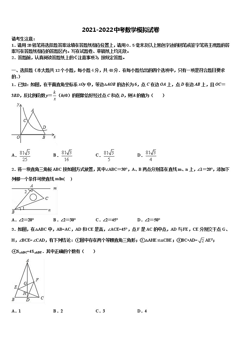 2021-2022学年辽宁省本溪市达标名校中考猜题数学试卷含解析01