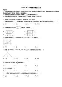 2021-2022学年江苏省无锡市锡中学实验校中考数学四模试卷含解析