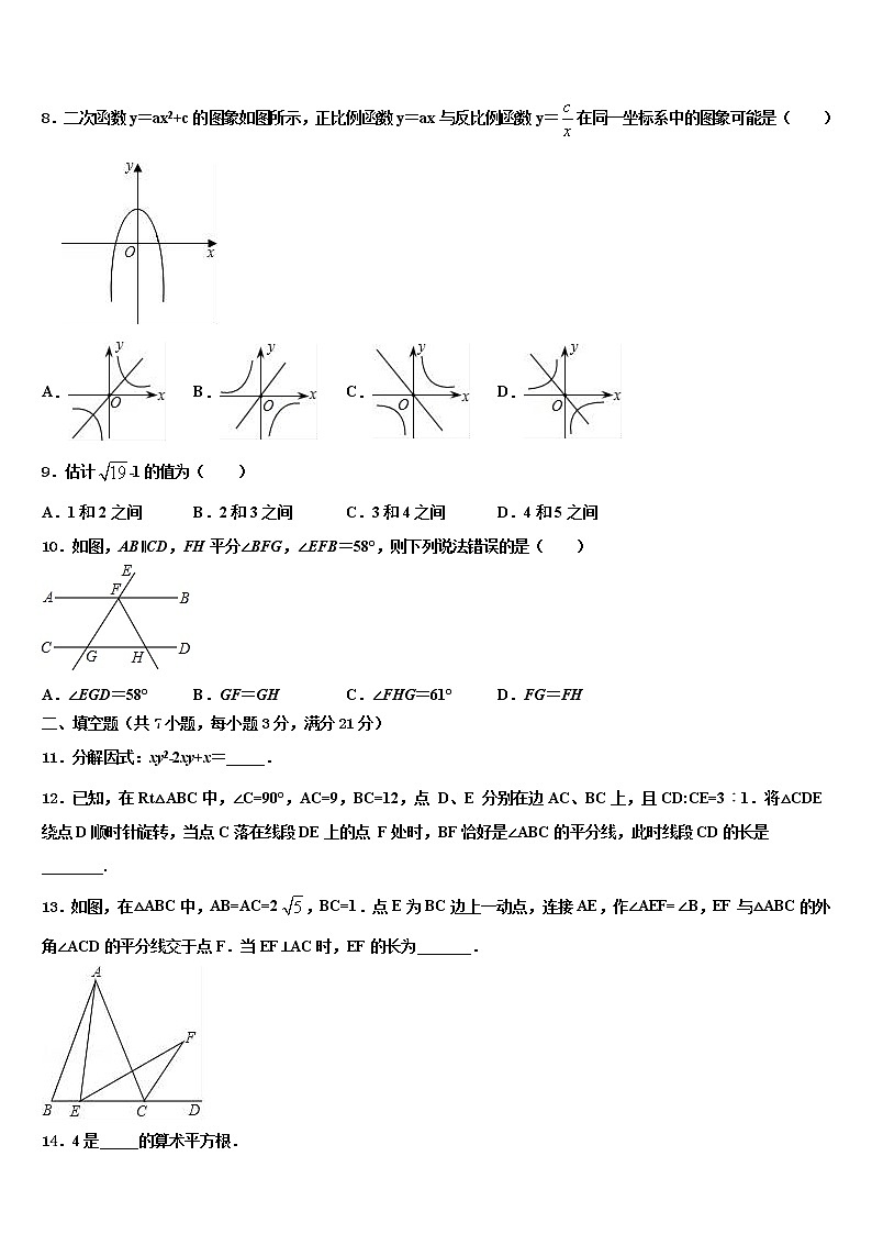 2021-2022学年江苏省无锡市锡中学实验校中考数学四模试卷含解析02