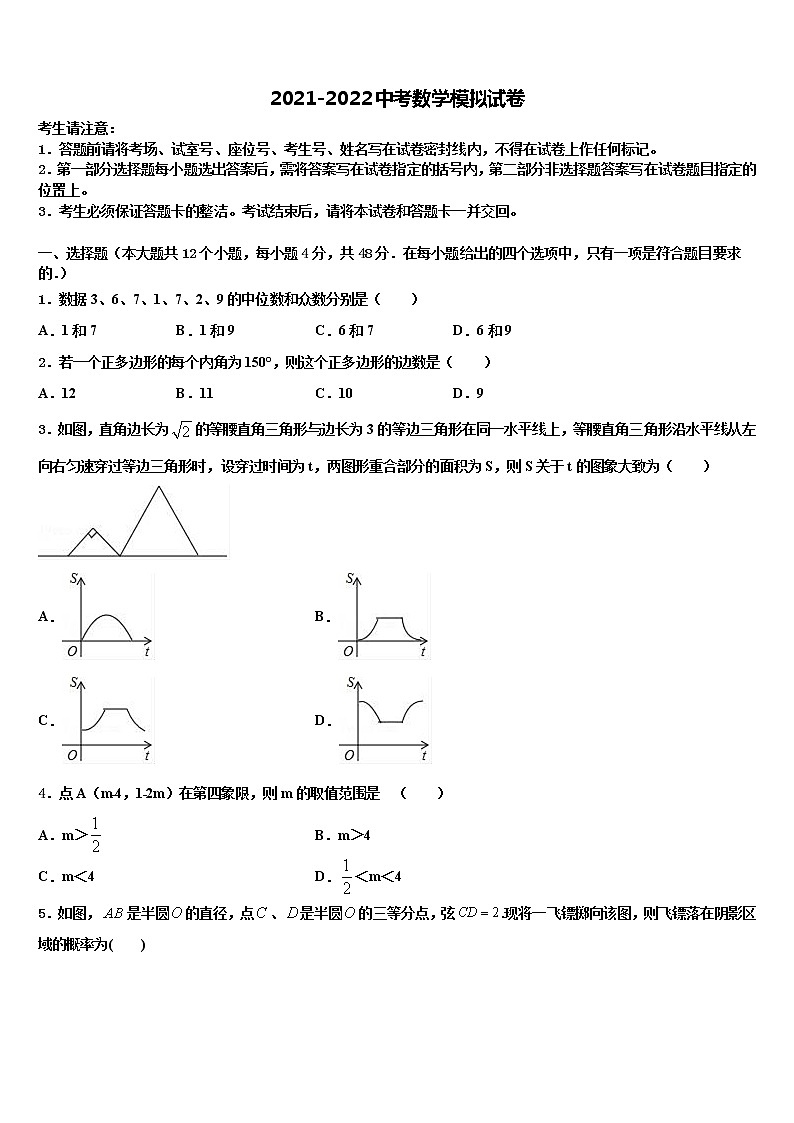 2021-2022学年江西省吉安安福县联考中考一模数学试题含解析第1页