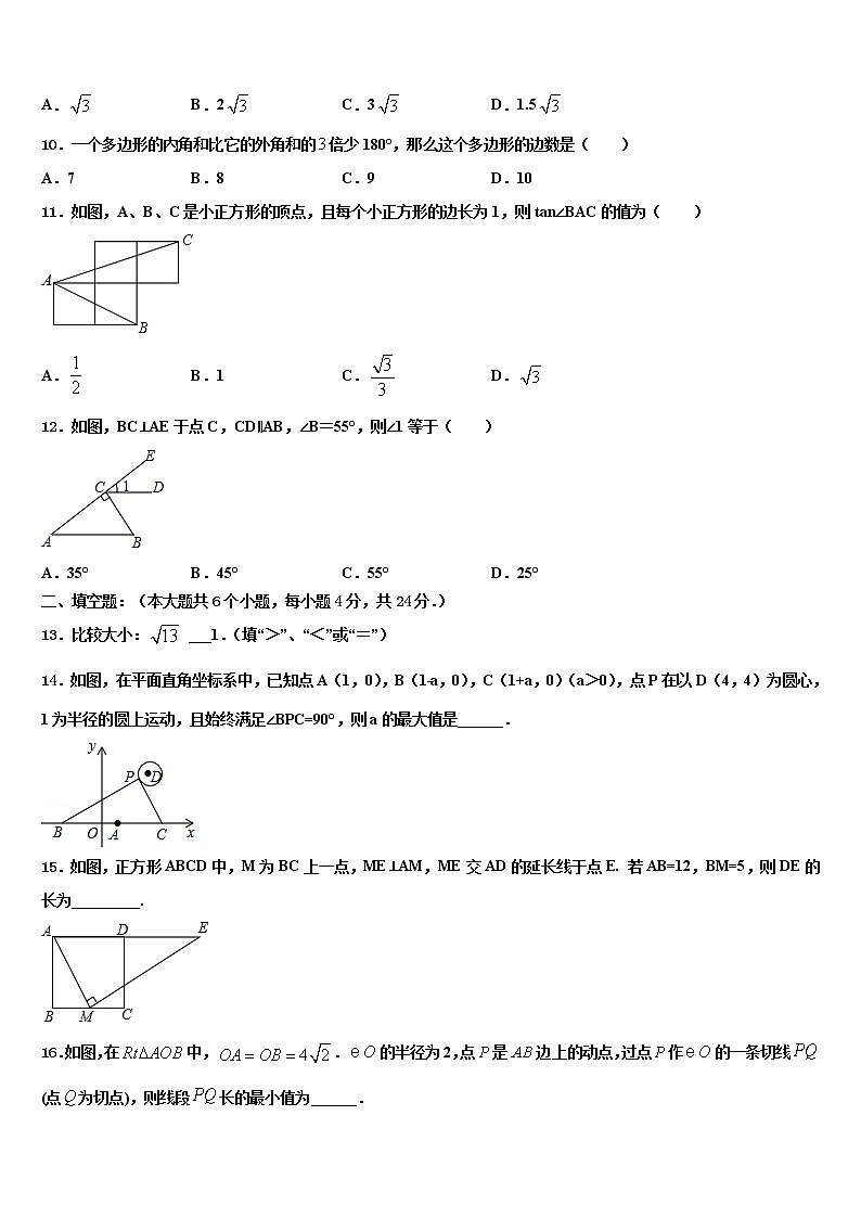 2021-2022学年江西省吉安安福县联考中考一模数学试题含解析第3页