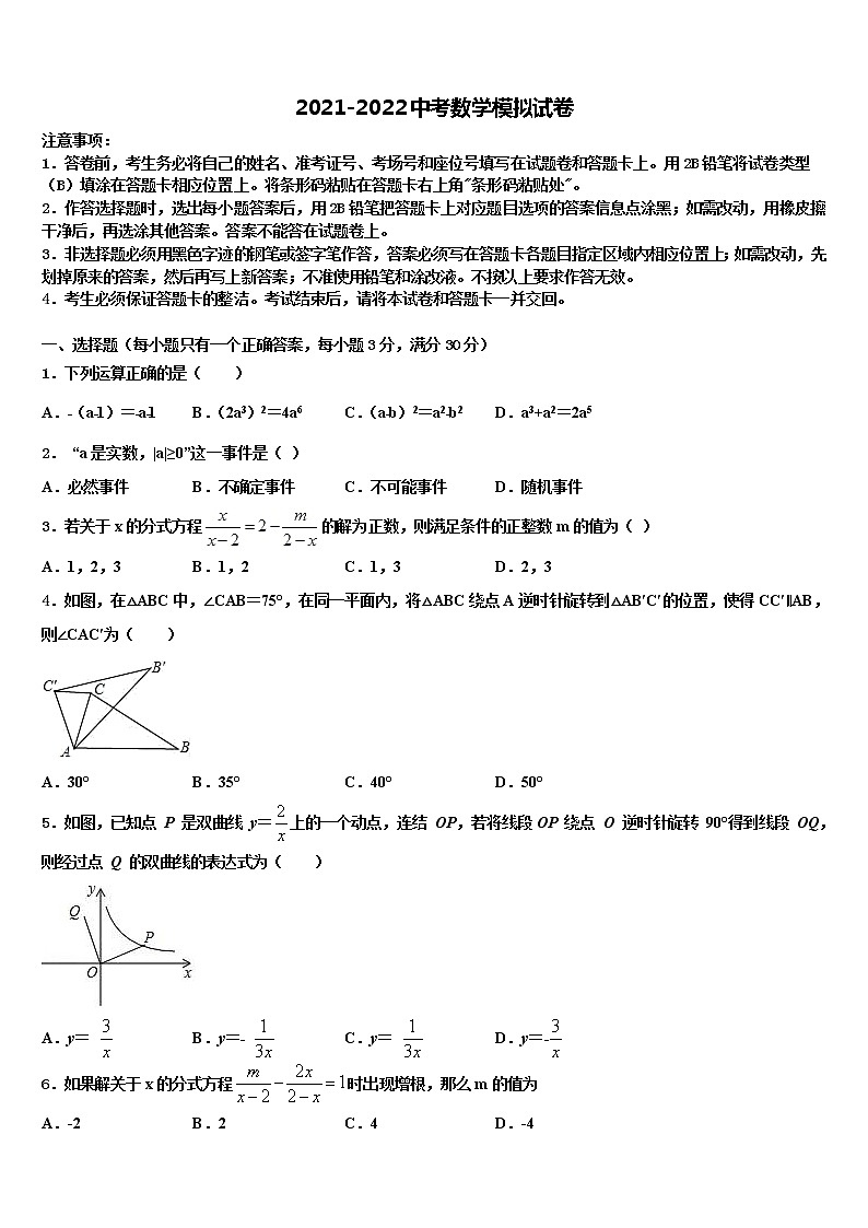 2021-2022学年辽宁省锦州市第十九中学中考数学全真模拟试题含解析01