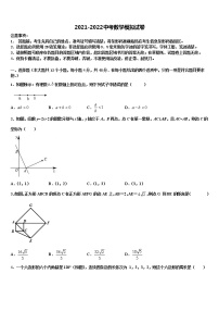 2021-2022学年辽宁省盘锦市大洼区市级名校中考一模数学试题含解析