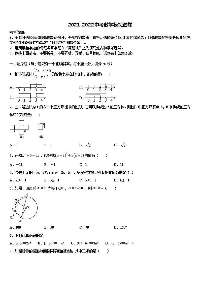 2021-2022学年辽宁省葫芦岛市六校联考初中数学毕业考试模拟冲刺卷含解析01