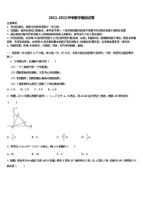 2021-2022学年江苏省泰州市海陵区中考数学四模试卷含解析