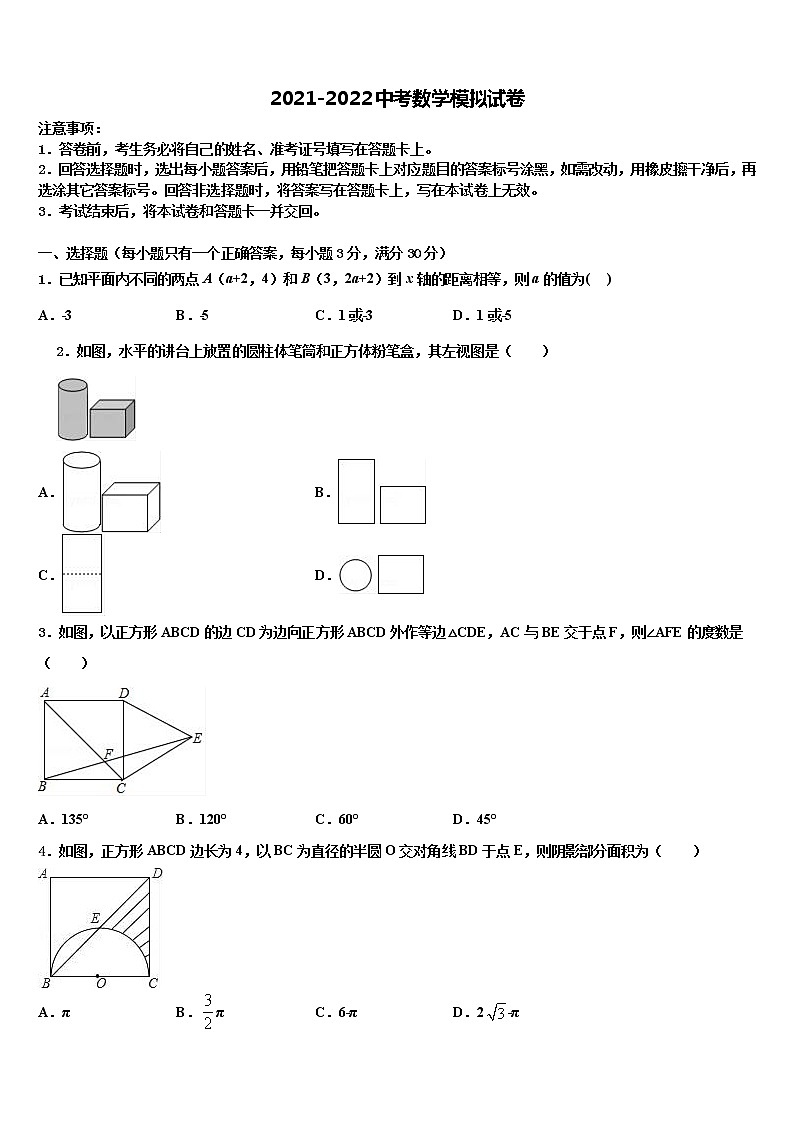 2021-2022学年江苏省扬州市武坚中学中考数学猜题卷含解析01