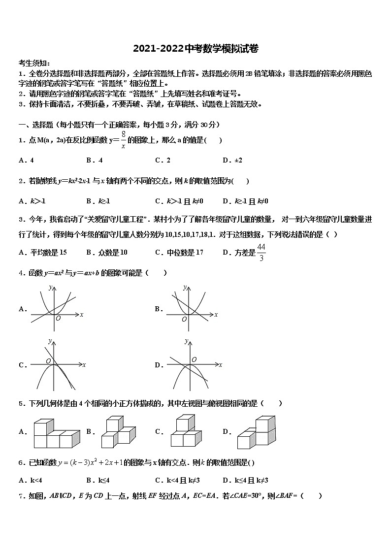 2021-2022学年江苏省睢宁县达标名校中考数学模试卷含解析第1页