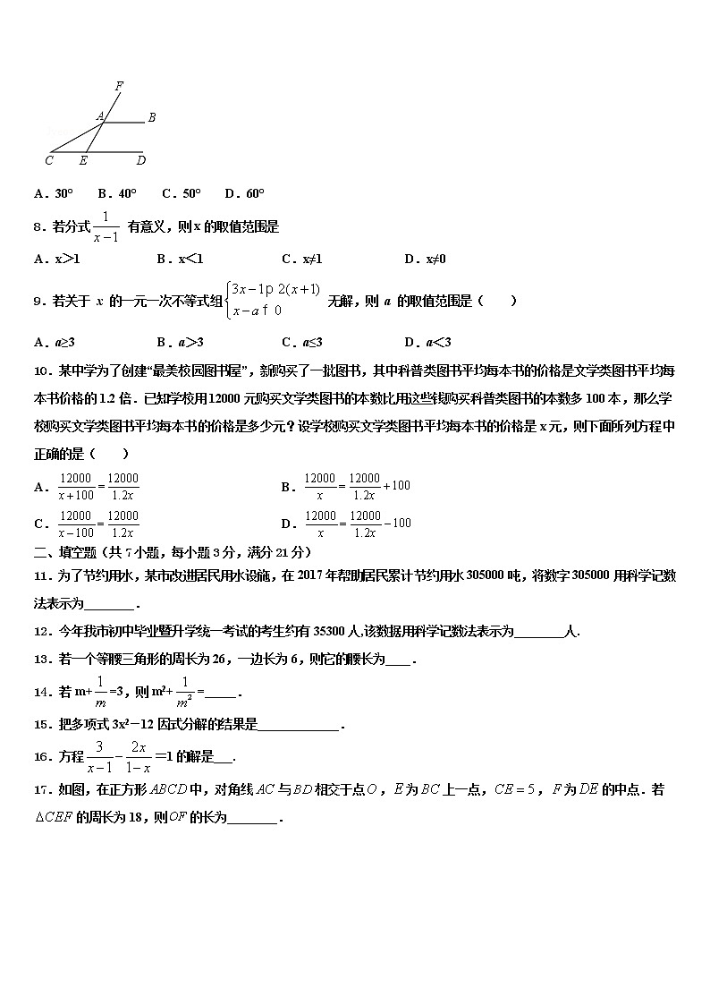 2021-2022学年江苏省睢宁县达标名校中考数学模试卷含解析第2页