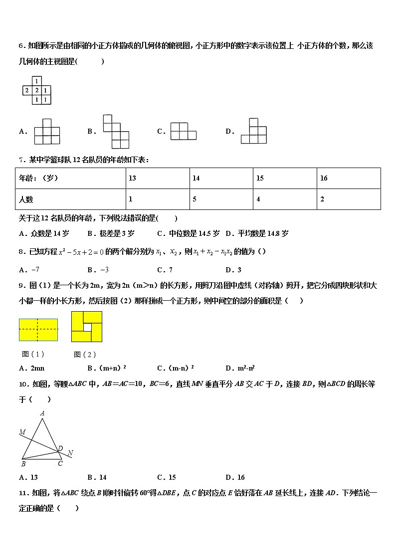 2021-2022学年廊坊三中学中考考前最后一卷数学试卷含解析02