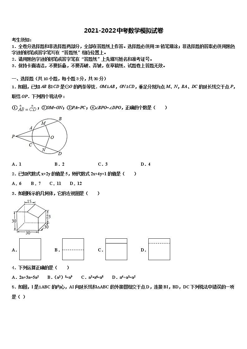 2021-2022学年江苏省扬州市江都区五校中考考前最后一卷数学试卷含解析01