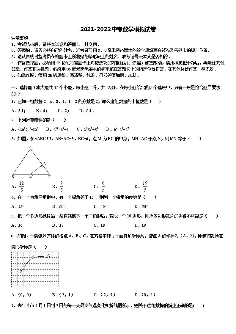 2021-2022学年江西省南昌市进贤县达标名校中考联考数学试题含解析01