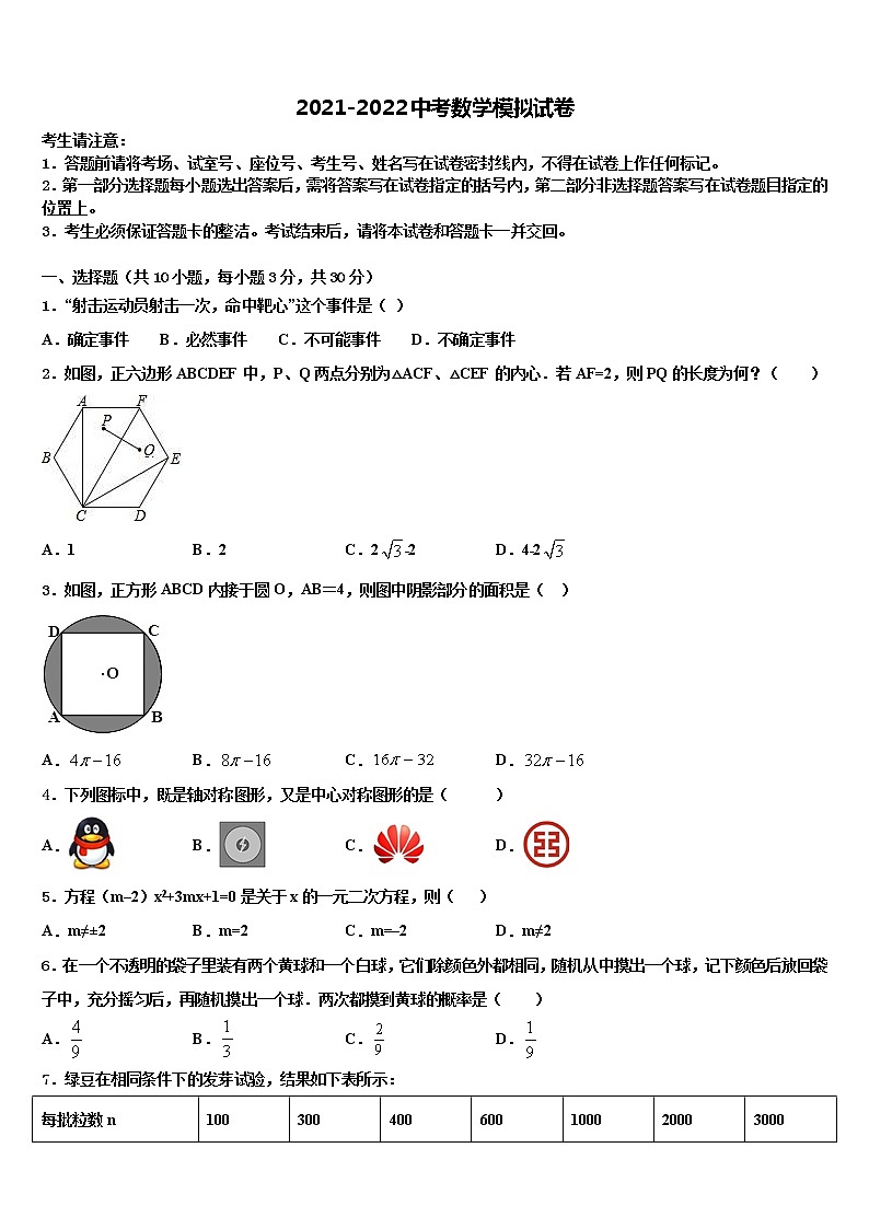 2021-2022学年江苏省无锡市梁溪区达标名校中考数学模拟精编试卷含解析01
