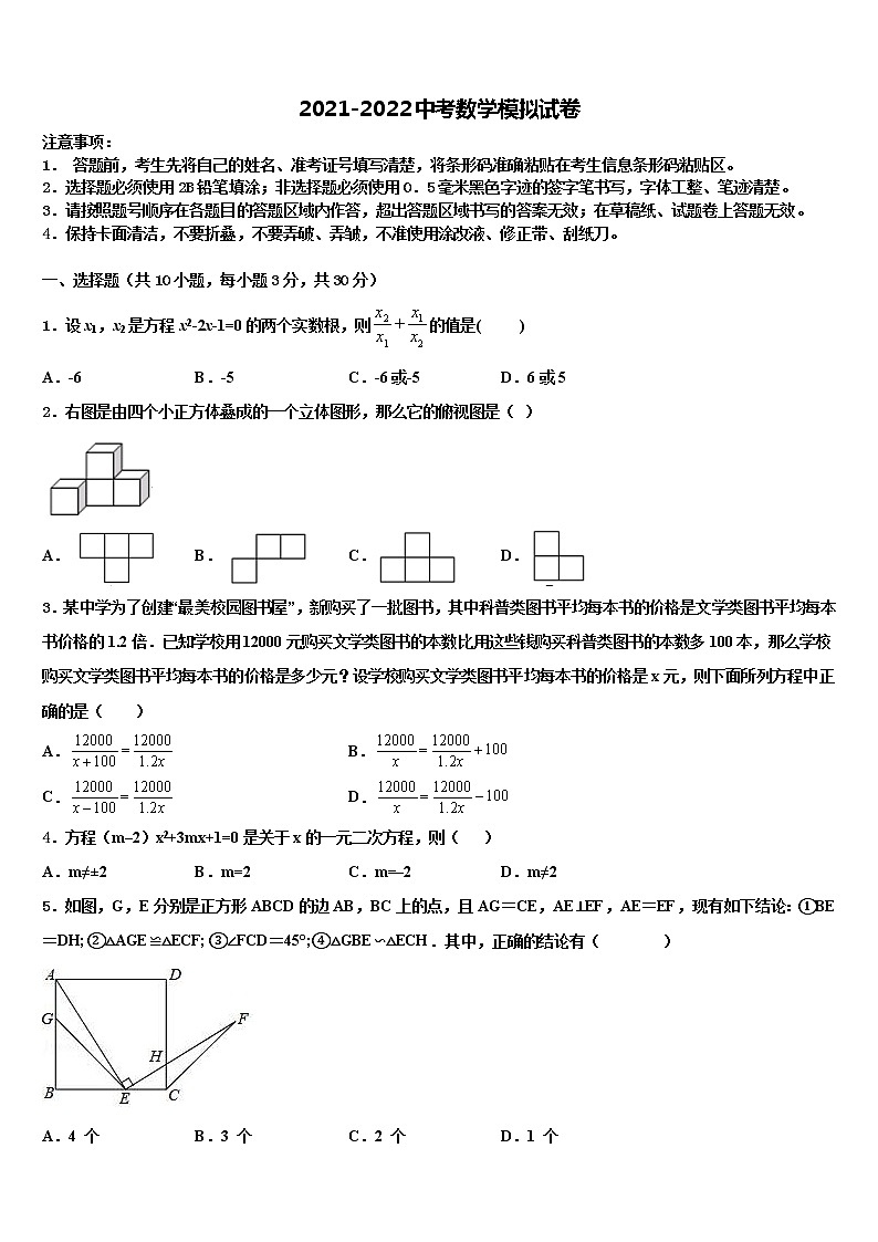 2021-2022学年江苏省苏州园区星港学校中考四模数学试题含解析01