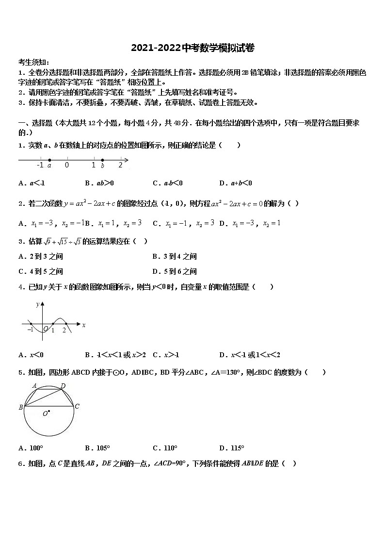 2021-2022学年江苏省扬州市邗江实验重点名校中考三模数学试题含解析第1页