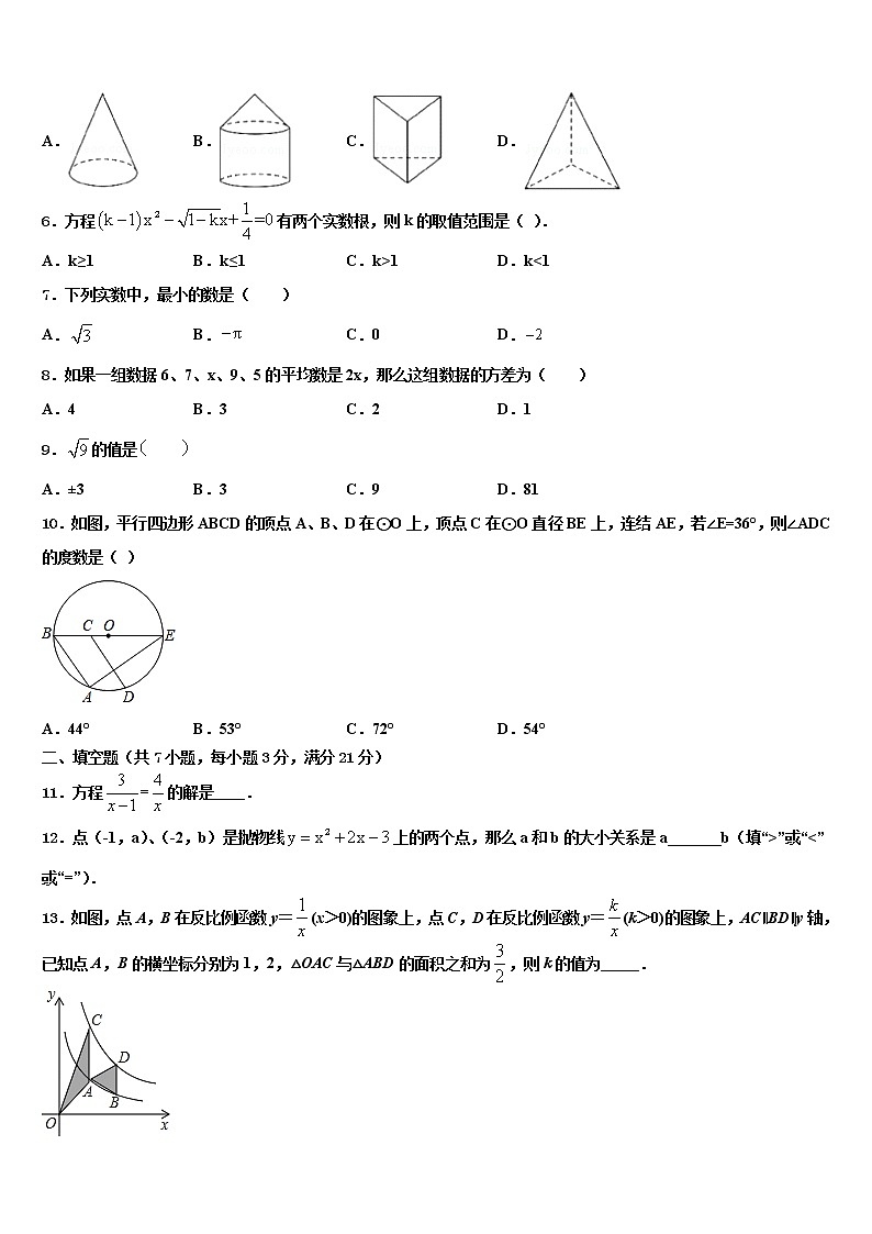 2021-2022学年江苏省扬州市江都实验中学中考数学押题试卷含解析02