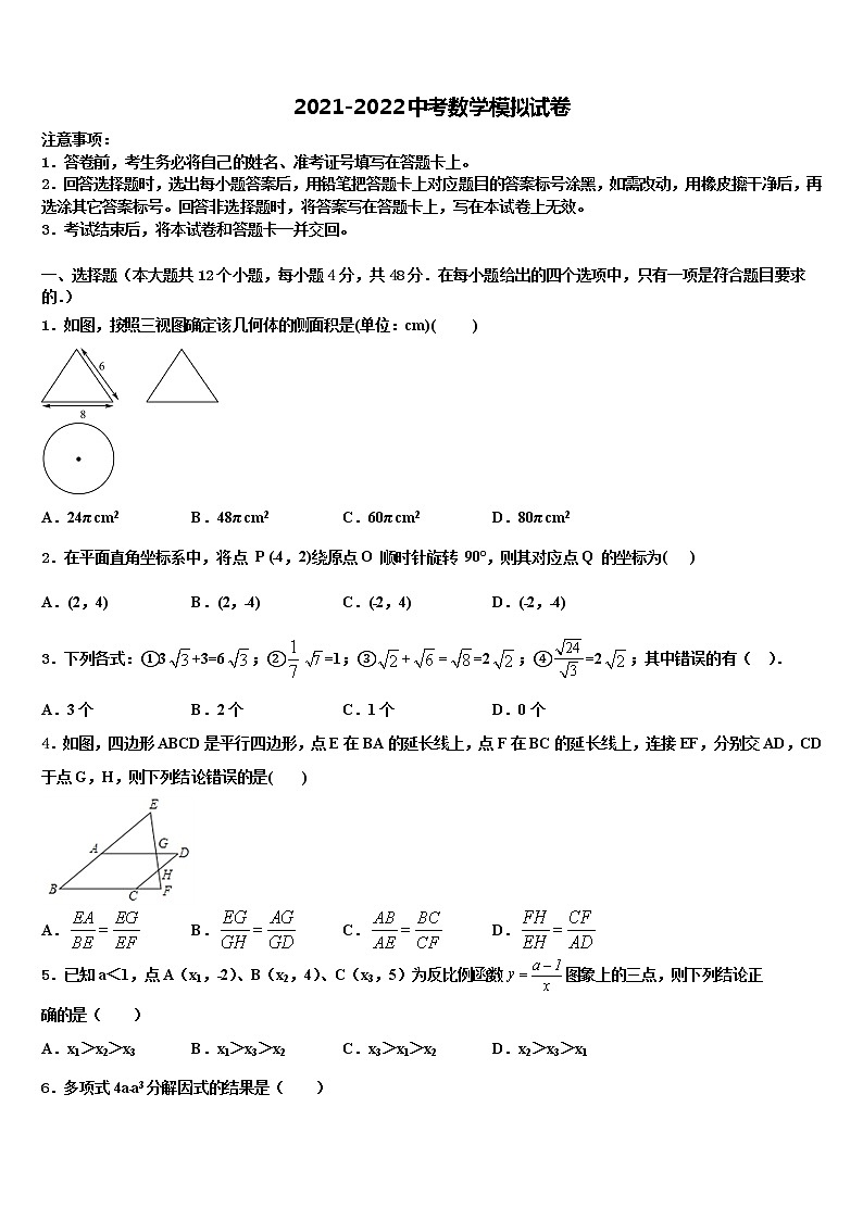 2021-2022学年江苏省扬州市广陵区竹西中学中考数学最后一模试卷含解析01